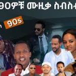 Old Ethiopian Music