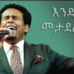 Daniel Amdemichael – Morning And Evening (ሲነጋም ሲመሽም)